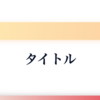 サンライズグロー: 印象的なグラデーションと鮮やかなタイトルを備えたMarpテーマ