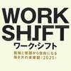 『ワーク・シフト ― 孤独と貧困から自由になる働き方の未来図〈2025〉』 Lynda Gratton著　コツコツ読んでいます。