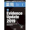 【書籍紹介】月刊誌「薬局」2019年1月 Vol.70 No.1 ＆　Rp.+ レシピプラス 2019年冬号 Vol.18 No.1