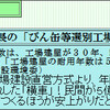 後始末も終わらないうちに解散してしまった「チーム関西」と、いまさら感が拭えない川東・在特会副会長の辞任表明