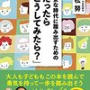 不安を無視できない時代