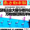 抵抗する中国のメディア