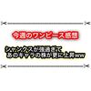 今週のワンピース感想 シャンクスが強過ぎてあのキャラの株が上昇！？ トレンドまとめ