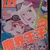 石動あゆま「イルベックの精霊術士」第１３話