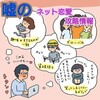 ネット恋愛 始めるならこれを読め！嘘の攻略情報