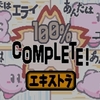 帰ってきたファウンテンオブドリーム