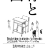 ５月　第674回小劇場例会『教育と愛国』