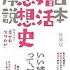 婚活を通して幻想を解体する