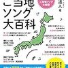 花は咲く／花は咲くプロジェクト【岩手・宮城・福島のご当地ソング】