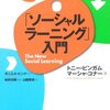 『「ソーシャルラーニング」入門』は2012年注目の一冊だと思う