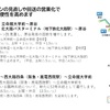 令和６年６月実施の市バス新ダイヤを見て思う、