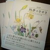 「四季のきせき」少し中身をご紹介 I received some copies of my book yesterday