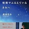 本当は学校に行きたいくない、隠れ不登校の実態を読んで思ったこと