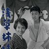 『浅草姉妹』（1960・日活）