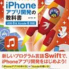 Start Developing iOS Apps (Swift) をやりはじめた