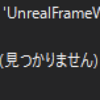 【UE4】Intermediateを消した後slnから起動しなくなった時