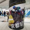 京都記念 & 共同通信杯予想🐴🎫