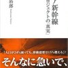 リニア導入は国家百年の愚策