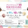 アンテナショップの搬入＆イベント出展に申し込みました。