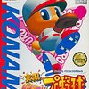 意外と安く買えるニンテンドー６４の実況パワフルプロ野球　逆プレミアソフトランキング