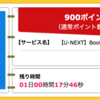 【ハピタス】U-NEXT BookPlace 31日間無料トライアルで900pt(900円)♪ ポイント1,000円分のプレゼントも！