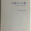 日本ヨット史 文久元年~昭和20年