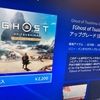 『Ghost of Tsushima DIRECTOR'S CUT』 アップグレードが購入できない　～サポートに連絡して対処した件～