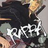 「RAPPA 1―乱波 (バーズコミックス)」佐々倉コウ／菊地秀行