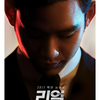 【速報】露出シーンが議論に…キム・スヒョン主演作「リアル」韓国のNetflixで2位に急浮上