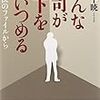 教師に殉職を迫る文科大臣と教員給料削減による今後の影響