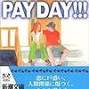 No. 455 PAY DAY!!!   ／ 山田詠美 著 を読みました。