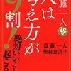 充実感がない＝能力が高い証拠？ft.斎藤一人さん