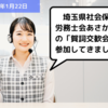 【お知らせ】埼玉県社会保険労務士会あさか支部の「賀詞交歓会」に参加してきました！