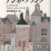 「アンネ・フランクの家　物語のある博物館」