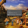 懐かしの「FINAL FANTASY IX」をプレイしてみた #6