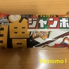 午前中のおやつ！冬限定！森永製菓『チョコモナカジャンボ 贈』です。