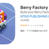 ポイ活案件【BerryFactoryTycoon】