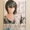 【859】線は、僕を描く（読書感想文233）/ホテル雅叙園東京・百段階段（東京散歩）/肉山