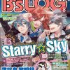 B's-LOG 8月号 / 6月20日発売