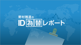 FX「ボルカーショック時代とプラザ合意前に似てきている。円は年度末特殊取引きあるも、円高基調は続くだろう」