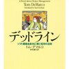 Kindleでデマルコ、ワインバーグ等の技術書の名著が30%オフのセール中