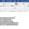 Office 2016 - Wordでビジネス文書を書く際の注意点とテクニック（４）
