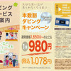 ビデオテープ１０本以上で 1本あたり９８０円でダビングを行う キャンペーン中！