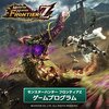 無料でどこまで狩れた？モンスターハンター フロンティアZ【HR4まで無料】、伝説の狩猟体験を今振り返る！