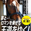 【本年３冊目！】大嵜直人が執筆に参加した「キタサンブラック伝説　王道を駆け抜けたみんなの愛馬」7月19日（水）出版となります！