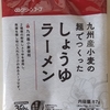 1163袋目：グリーコープ　九州産小麦の麺でつくった　しょうゆラーメン