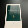 中公新書の「ニュース・エージェンシー同盟通信社の興亡」　里見脩氏著をを読了しました。