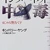 どうする？１０代のネット依存