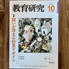 Day369: 雑誌「教育研究 2022年10月」