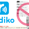 radikoの仕様変更で、外部アプリによるタイムフリー録音が不可に…。